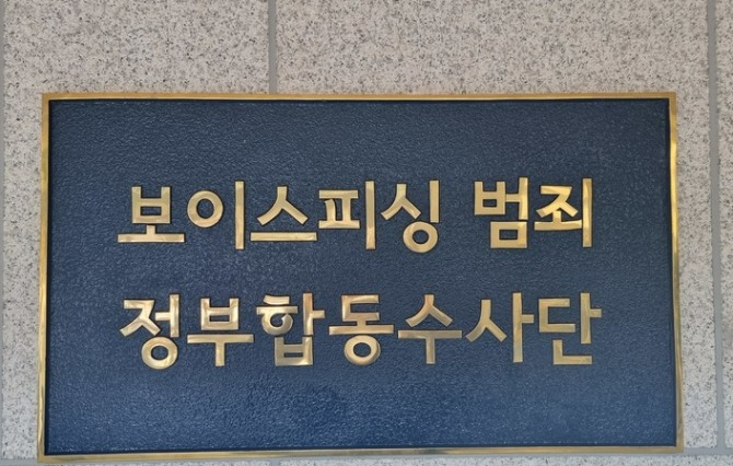 서울 송파구 서울동부지방검찰청 보이스피싱 범죄 정부합동수사단 현판.사진=뉴시스