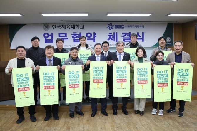 서울시체육회와 한국체육대학교 관계자들이 업무협약식 후 기념촬영을 하고 있다. 사진=서울시체육회