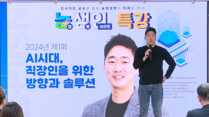 강사로 초빙된 데이터마케팅코리아 이진형 대표. 사진=농협생명