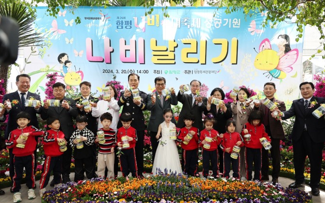 20일 함평엑스포공원 수생식물관에서 열린 ‘나비날리기’ 행사 모습 사진=함평군