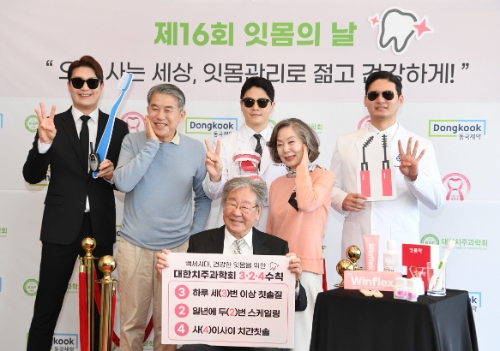 대한치주과학회와 동국제약은 제 16회 잇몸의 날  ‘오래 사는 세상, 잇몸 관리로 젊고 건강하게!’ 캠페인을 통해 잇몸 건강 관리가 노년기 건강한 삶을 지켜준다는 메시지를 전달하고 있다. 사진=동국제약