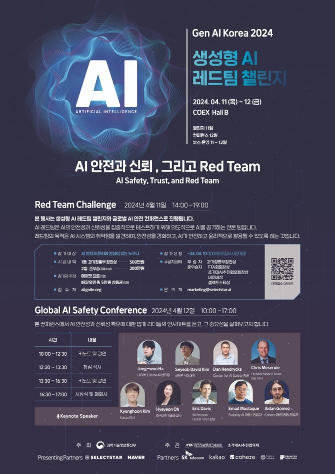 네이버가 과학기술정보통신부가 주최하는 '생성형 AI 레드팀 챌린지'에 대표 파트너사로 참여한다. 사진=네이버