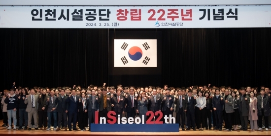 인천시설공단 창립식 단체촬영 [사진 제공=공단]