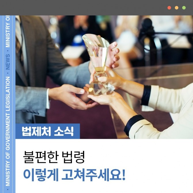 법제처가 시험 어학성적 인정기간을 늘려 국민의 불편을 덜어준 법률 시행령 등을 공표했다.사진=법제처