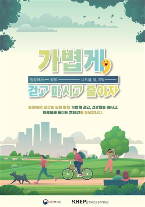 통합건강증진 합동 캠페인. 이미지=구리시