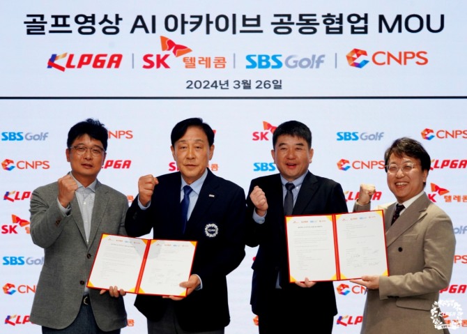 SK텔레콤이 한국여자프로골프협회(KLPGA)와 AI 기반 골프 영상 아카이브 사업을 위한 업무협약(MOU)을 체결했다. 사진=SK텔레콤