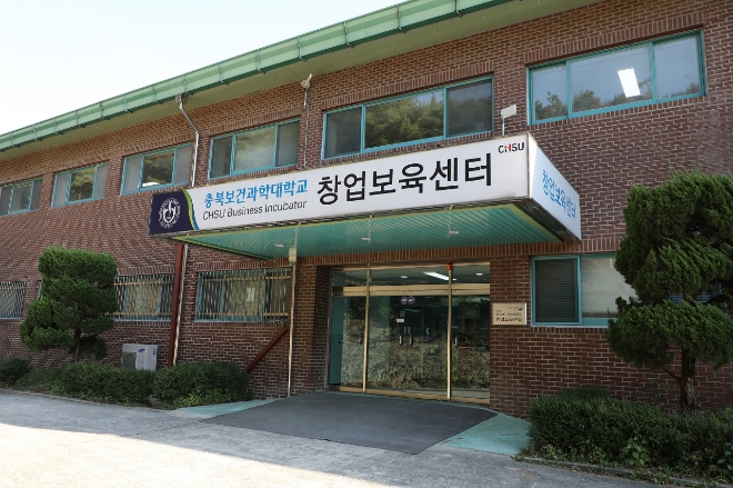 사진=충북보건과학대학교 창업보육센터. 