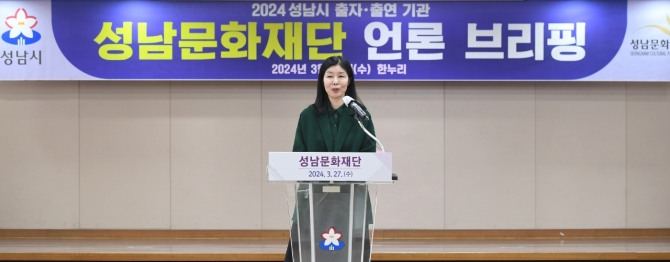 서정림 성남문화재단 대표이사, 시청 한누리서 언론브리핑 개최. 사진=성남시 