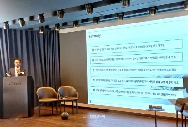 법무법인 율촌이 2024년 3월 27일 '게임 산업 세미나'를 개최했다. 이용민 율촌 변호사가 '게임 IP 분쟁'을 주제로 강연하고 있다. 사진=이원용 기자