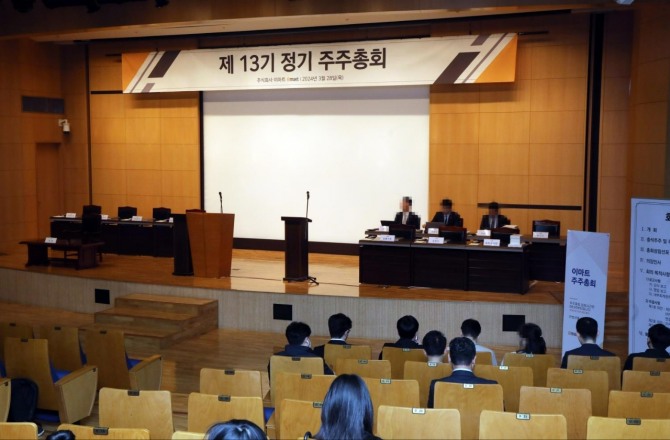 이마트는 28일 서울 중구에서 제13기 정기 주주총회를 열었다. / 사진=이마트