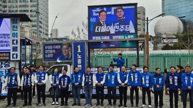 28일 오후4시 부평북광장에서 제22대 국회의원 선거 더불어 민주당 인천시당 선거대책위원회 출범식 및 공약발표를 하고 있다.  사진=유영재 기자