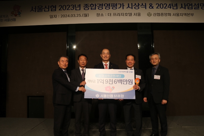 25일 신협재단이 개최한 ‘2023년 종합경영평가 시상식 및 2024년도 사업설명회’ (좌측부터) 김종구 대명신협 이사장, 박승두 강서신협 이사장, 우욱현 신협사회공헌재단 상임이사, 이현주 관악신협 이사장, 민병규 은평신협 이사장 사진=신협중앙회