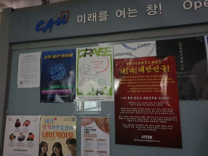 중앙대 게시판에 부착한 대자보.사진=신전대협