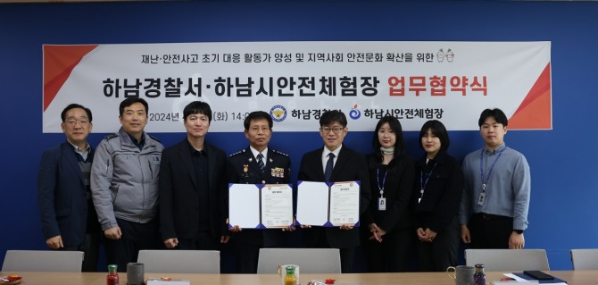 하남시-하남경찰서, 안전체험장 업무협약식 개최. 사진=하남시