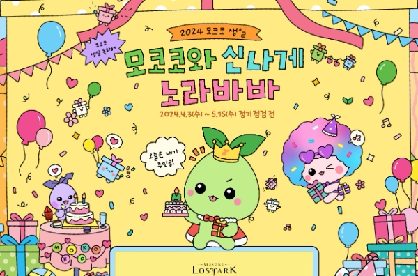 '모코코' 생일 기념 이벤트 안내 이미지. 사진=스마일게이트