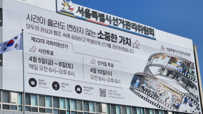 서울특별시선거관리위원회 청사.사진=서울시선관위