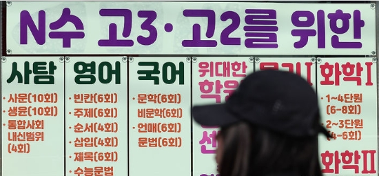 서울 강남 학원가에 게시된 각 과목 수업 안내문.사진=뉴시스 