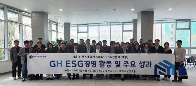 GH, 2023년도 ESG 활동 및 주요 성과 공유.