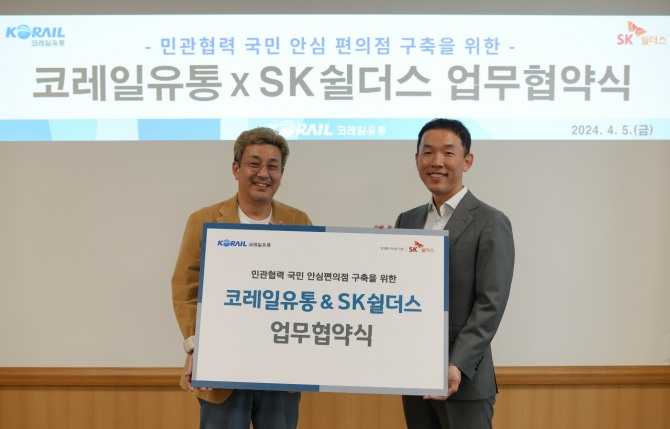 지난 5일 서울 영등포구 코레일유통 본사에서 SK쉴더스 장웅준 부사장(오른쪽)과 코레일유통 김영태 대표(왼쪽)가 기념 촬영을 하고 있다. 사진=SK쉴더스