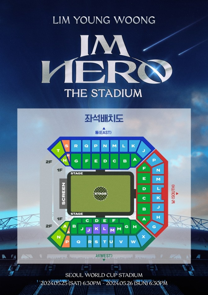 임영웅, 콘서트 좌석배치도  /사진=물고기뮤직