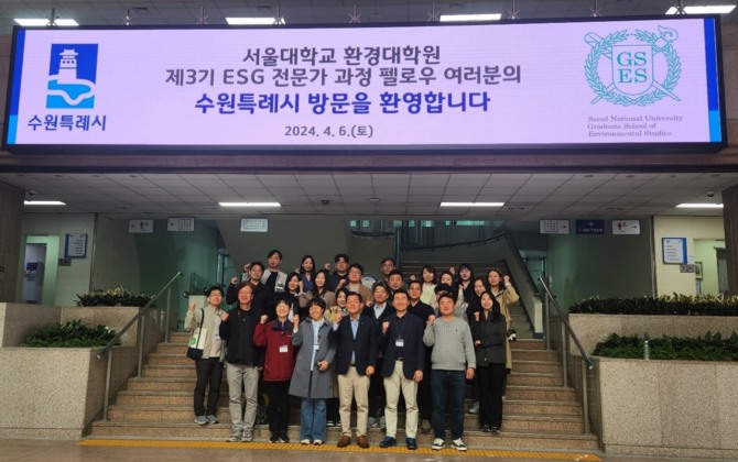 6일, 이재준 수원특례시장이 서울대 환경대학원 ESG 전문가 과정 참가자 만나 기념촬영을 하고 있다. 사진=수원특례시