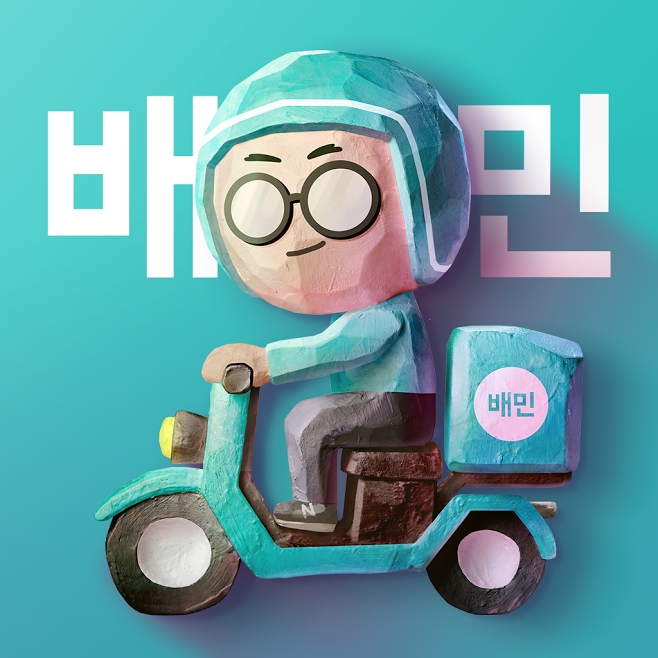 배달의민족 앱 아이콘. / 사진=우아한형제들