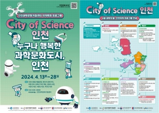 City of Science 인천 포스터