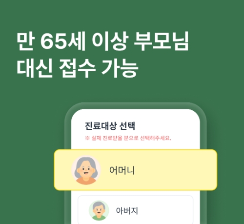 똑닥이 부모님 대신접수 기능을 추가했다고 9일 밝혔다. 사진=GC녹십자