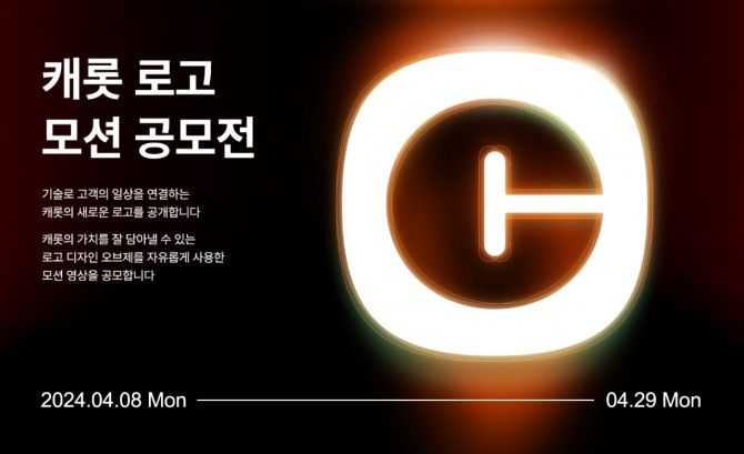 캐롯, 모션 그래픽 공모전 개최. 사진=캐롯