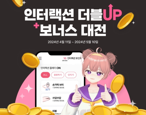 오버더핸드가 버튜버 서비스 '마스코즈'에 오는 6월 광고 수익화 기능을 추가한다. 이를 기념해 '인터랙션 더블업 보너스 대전' 이벤트를 연다. 사진=오버더핸드