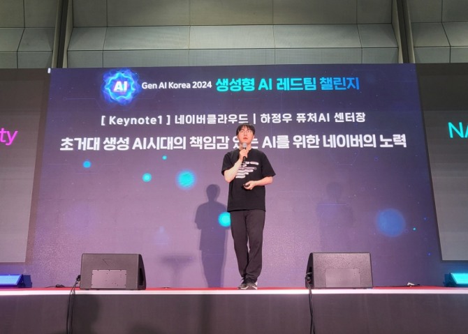 '글로벌 AI 안전 컨퍼런스'에서 키노트 연사로 나선 하정우 네이버 퓨처 AI 센터장. 사진=편슬기 기자