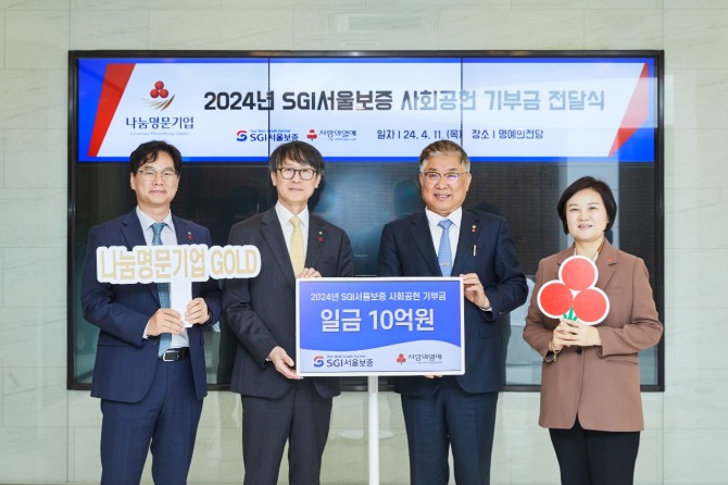 지난 11일 서울 중구 사회복지공동모금회 명예의 전당에서 열린 ‘2024년 SGI서울보증 사회공헌 기부금 전달식’에서 이명순 SGI서울보증 대표이사(왼쪽에서 두 번째)와 김재록 서울 사회복지공동모금회 회장(왼쪽에서 세 번째)이 기념 촬영을 하고 있다. 사진=SGI서울보증 제공.