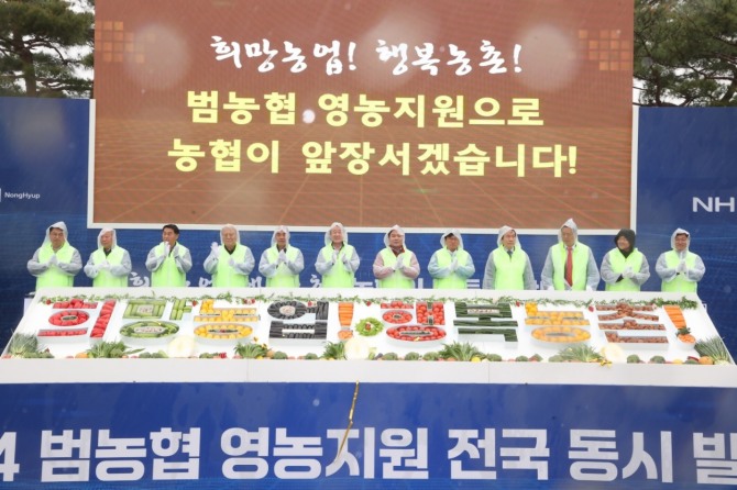  2024년「범농협 영농지원 전국 동시 발대식」을 15일 경북 의성군에서 개최했다. = 경북농협