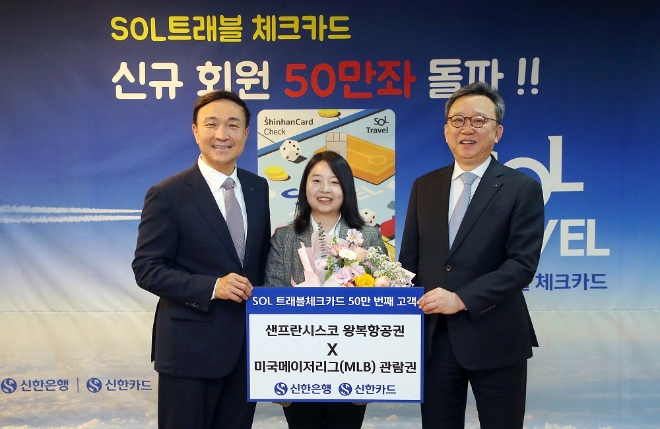 지난 15일 신한은행 본점에서 진행된 ‘신한 SOL트래블 체크카드’ 발급 50만좌 기념식에서 신한은행 정상혁 은행장(오른쪽에서 첫번째), 신한카드 문동권 사장(오른쪽에서 세번째)이 50만번째 고객과 기념촬영하는 모습 사진=신한은행