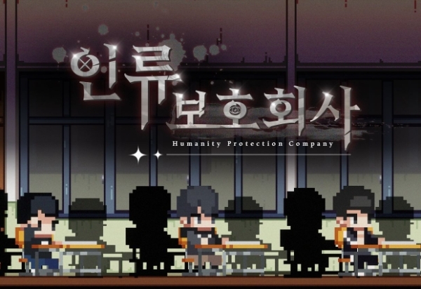 '인류보호회사'는 2D 도트 그래픽 어드벤처 게임으로 개발되고 있다. 사진=노벨피아·데브메이트