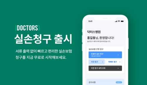 헥톤프로젝트가 실손보험 청구 간소화 솔루션 '닥터스 실손청구' 서비스를 출시했다고 17일 밝혔다. 사진=GC녹십자