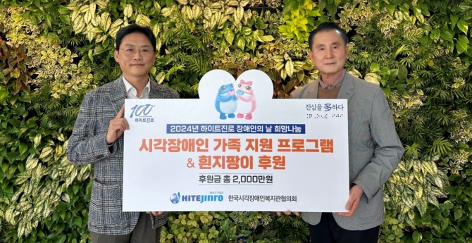 하이트진로는 17일 서울 강동구 소재 한국시각장애인복지관에서 정세영 하이트진로 상무(왼쪽), 백남식 한국시각장애인복지관협의회장 등 관계자가 참석한 가운데 전달식을 진행했다. / 사진=하이트진로