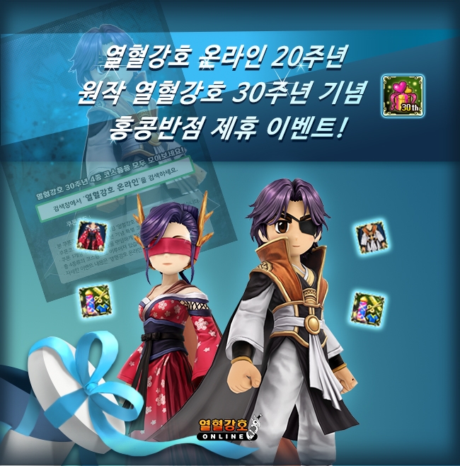 엠게임이 열혈강호 온라인 20주년, 원작 만화 30주년을 기념해 홍콩반점과 제휴 이벤트를 실시한다. 사진=엠게임