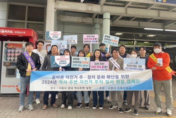 시흥시는 최근 역사 주변의 무질서한 자전거 주차 증가로 인해 우려되는 보행자 및 시각장애인의 보행권 침해와 안전사고 문제를 해결하기 위해 18일까지 정왕역 일원에서 자전거 주차 질서 확립을 위한 캠페인을 실시한다. 사진=시흥시