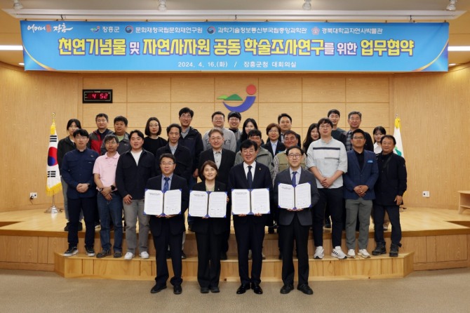 장흥군이 천연기념물 및 자연사자원 공동 학술조사연구와 자료 공유를 위해 관련 기관 3곳과 업무협약을 체결했다. 사진=장흥군