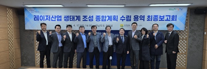 전라남도는 레이저 관련 연구 및 산업 분야 전문가가 참석한 가운데 ‘레이저 산업 생태계 조성 종합계획 수립 용역 최종보고회’를 지난 17일 도청에서 개최했다. 사진=전남도