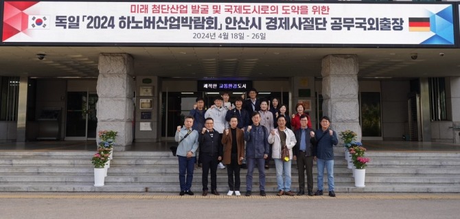 이민근 안산시장이 세계 최대 산업기술 전시회로 꼽히는 ‘하노버 산업박람회’(하노버메세·Hannover Messe)에 참석해 미래 신산업 동향을 파악하고 안산 사동 사이언스밸리(ASV) 일원에 경제자유구역 최종 지정을 위한 유럽 출장길에 올랐다. 사진=안산시