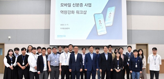 지난17일 한국조폐공사 임직원들이 ICT 사업전환과 수출 확대를 위한 ‘모바일 신분증 사업역량 강화 워크숍’을 진행하고 기념촬영을 하고 있다. 사진=한국조폐공사