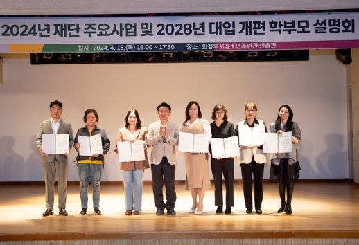 2024년 주요사업 설명회 및 2028년 대입 개편 학부모 설명회 개최. 사진=의정부