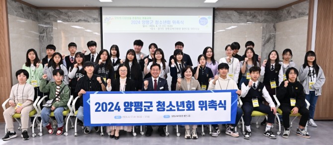 2024 양평군청소년회 위촉. 사진=양평군