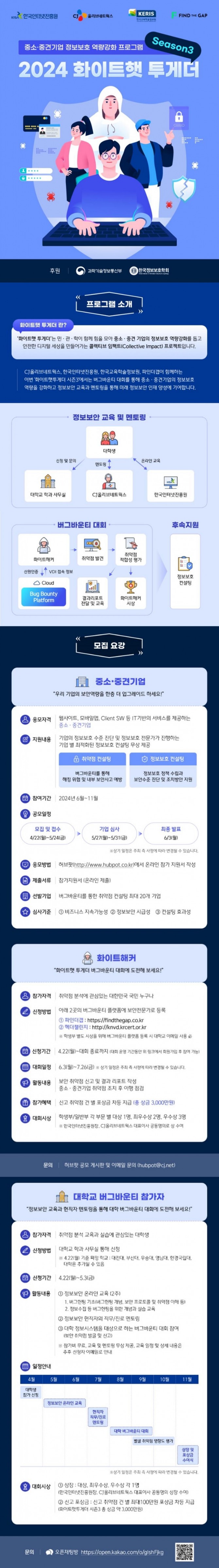 '화이트햇투게더' 시즌3 홍보 포스터. 사진=한국인터넷진흥원