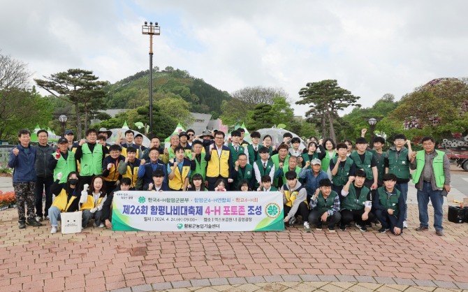 전남 함평군은 함평군4-H회가 제26회 함평나비대축제 성공 개최를 위한 ‘클로버 동산’을 엑스포공원 중앙광장에 조성했다고 밝혔다. 사진=함평군