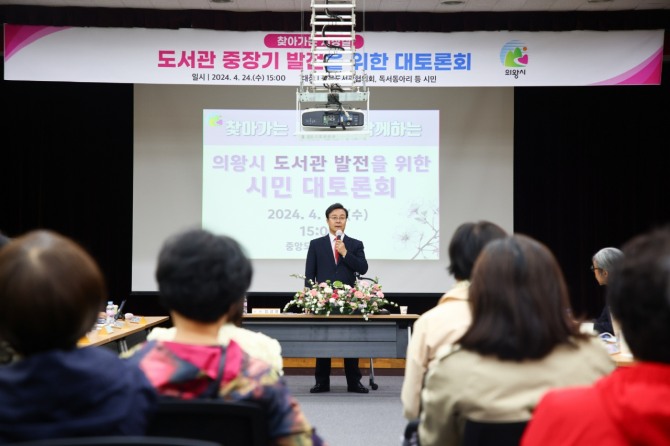 의왕시,‘도서관 발전 위한 시민 대토론회’ 개최. 사진=의왕시