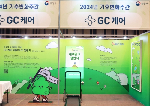 GC케어는 2024 기후변화주간 행사에 참여했다고 25일 밝혔다. 사진=GC녹십자