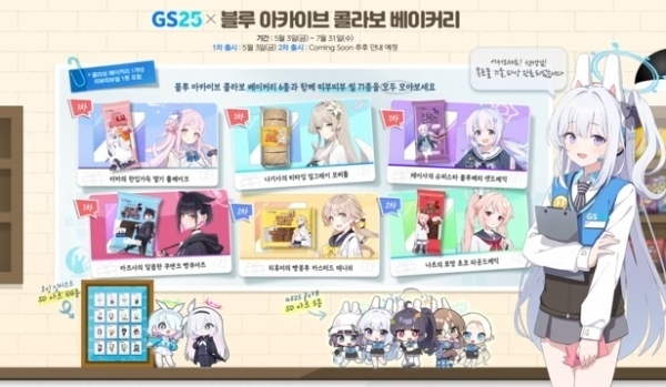 GS25에서 출시되는 '블루 아카이브 빵' 이미지. 사진=블루 아카이브 공식 유튜브 채널